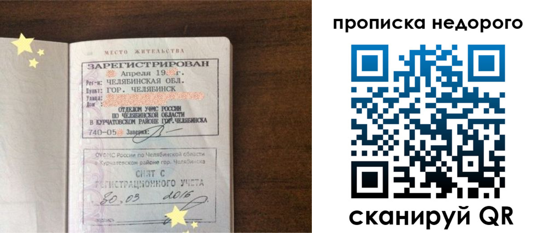 прописка регистрация в Лисках