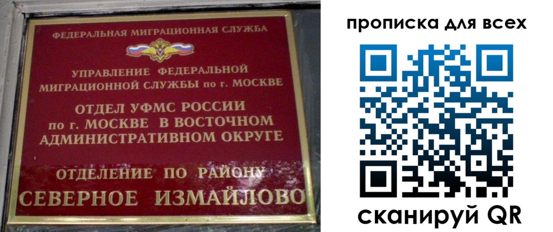 прописка для работы в Лисках