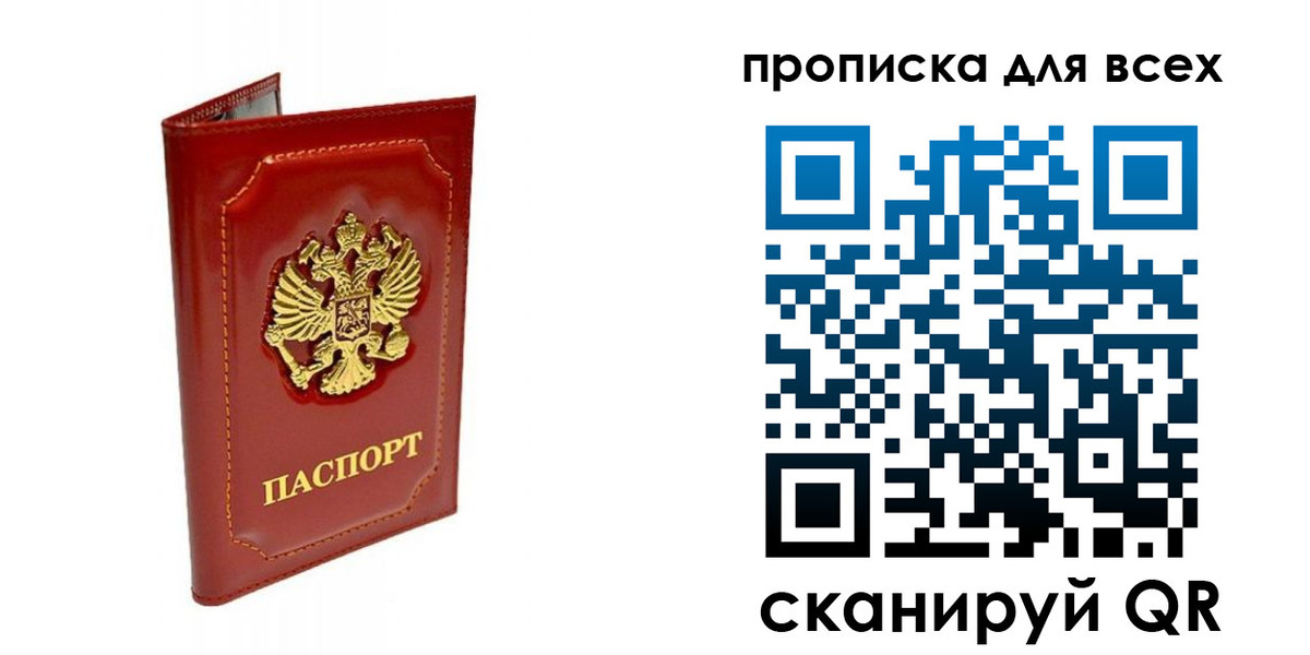 прописка гарантия в Лисках